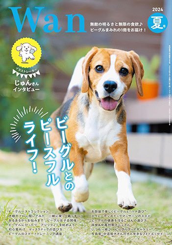 uplinecorp's tweet photo. わんちゃんの情報誌「Wan」のデザインを担当しました！ https://t.co/EBuc9dNyob https://t.co/f2CXK5RN4t