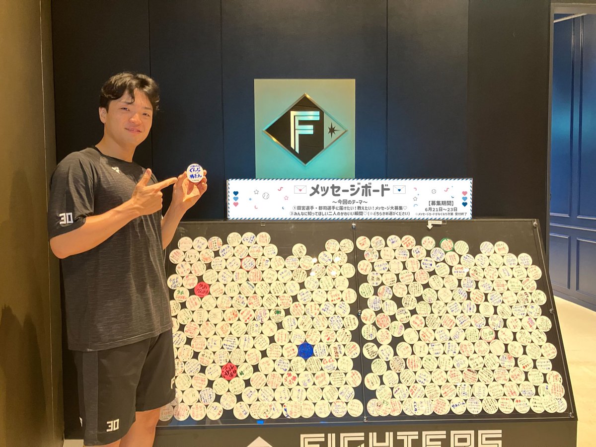 選手への熱いメッセージありがとうございました✨ ＼ 田宮裕涼選手 