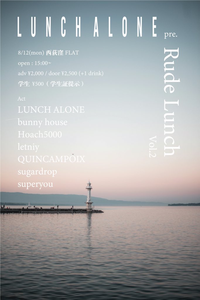 :::LIVE:::

LUNCH ALONE pre.
Rude Lunch Vol.2
8.12(mon)西荻窪FLAT
open 15:00〜
adv ¥2,000 / door ¥2,500(+1drink)
学生 ¥500 (学生証提示)

出演
LUNCH ALONE 
bunny house 
Hoach5000
letniy
QUINCAMPOIX
sugardrop
superyou
