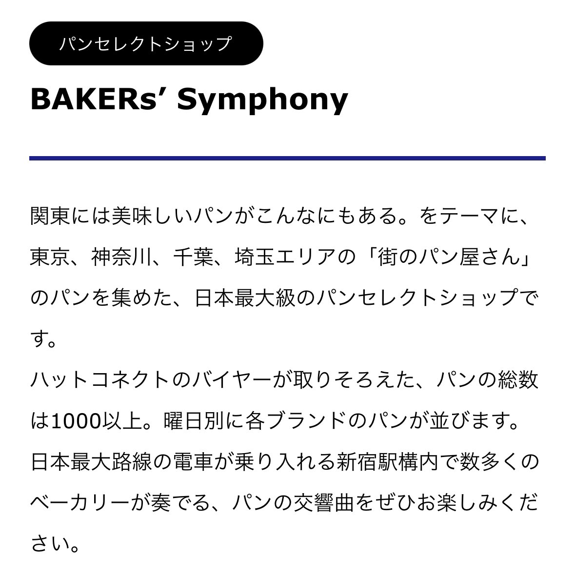 新宿東口の駅ナカに新しくできたパン屋がめちゃくちゃヤバかった....
１００店舗から４番打者だけ集めたパン屋とか存在するんだ...