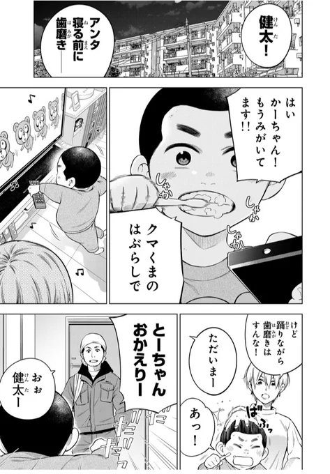 「5歳の子どもが、歯ブラシをくわえたまま転んだ話」2/3

#ドクターチルドレン
#漫画が読めるハッシュタグ 