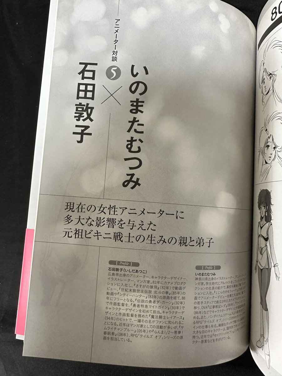 12年前になりますが、いのまたむつみさん、石田敦子さん対談のお手伝いをさせて頂きました。

対談終了後も懐かしいカナメ時代の思い出をお酒飲みながら楽しく談笑させて頂きました。 