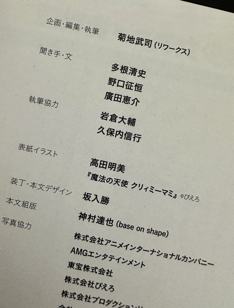 12年前になりますが、いのまたむつみさん、石田敦子さん対談のお手伝いをさせて頂きました。

対談終了後も懐かしいカナメ時代の思い出をお酒飲みながら楽しく談笑させて頂きました。 