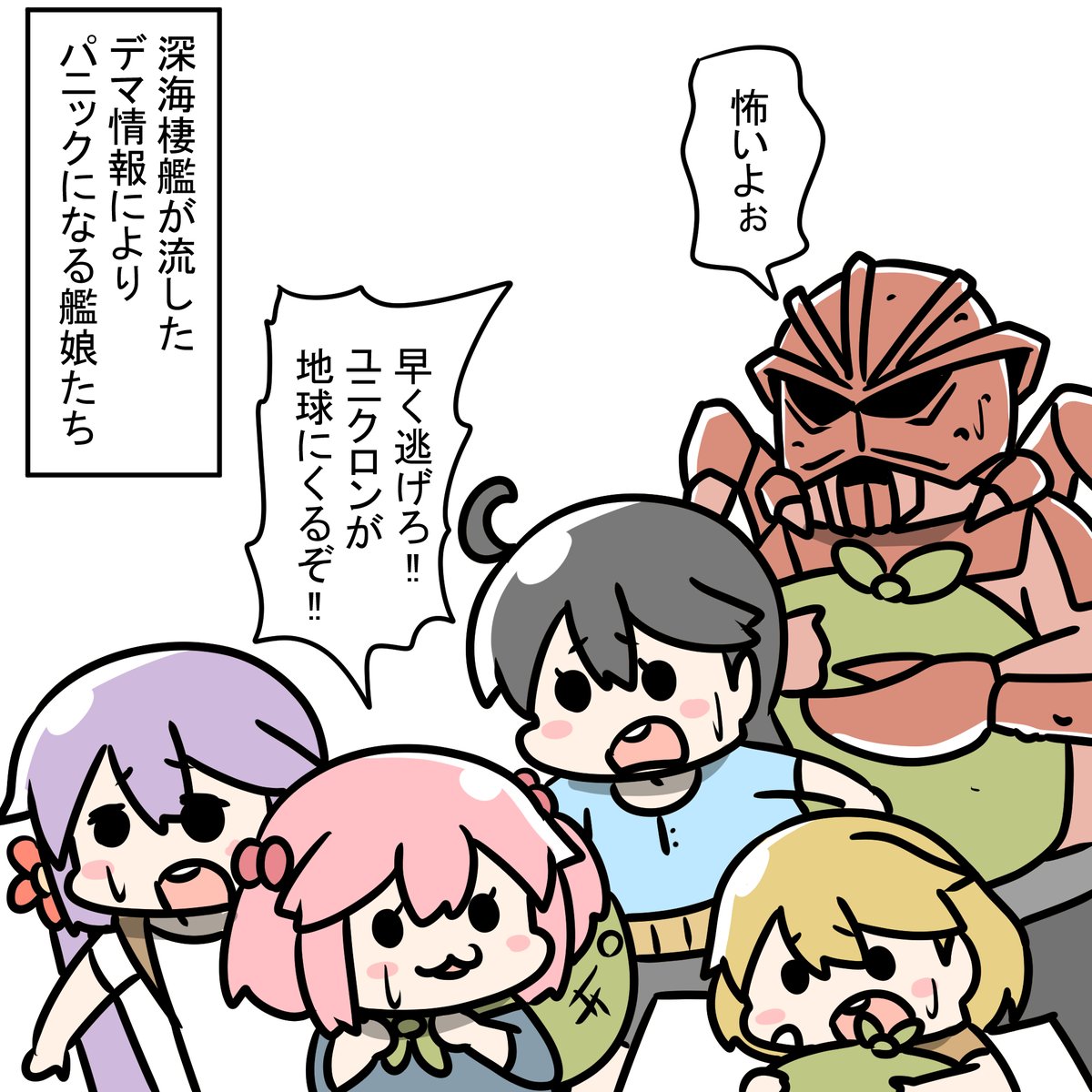 敵の流したデマ情報に踊らされる艦娘たち 