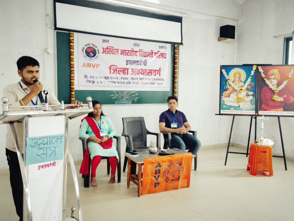 abvpich's tweet photo. अभाविप इचलकरंजी जिल्हा अभ्यास वर्ग दिनांक २९ व ३० रोजी माधव विद्या मंदीर इचलकरंजी येथे होत आहे या अभ्यास वर्गाचे उद्घाटन प्रदेश सहमंत्री आदित्य मुस्के, अभ्यास वर्ग प्रमूख स्वस्तिश्री बनसोडे, स्वागत नानावटी यांच्या हस्ते दीप्रज्वलनाने करण्यात आले.
#ABVP https://t.co/A8pMoSjPJH