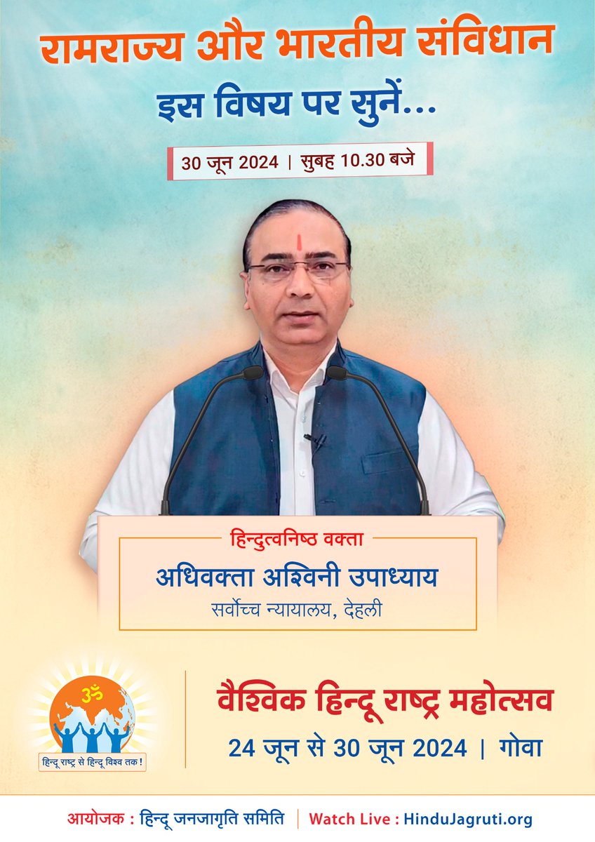 Catch live <a href="/AshwiniUpadhyay/">Ashwini Upadhyay</a> speak on Ramrajya and the Constitution ! 

⭕ Session starts at 9:30am ! 
youtube.com/watch?v=bb89aS…

Don't miss watching the final day of Vaishvik Hindu Rashtra Mahotsav ! 🚩

#HinduRashtraMahotsav_Goa | #SanatanSankriti | Culture Preservation