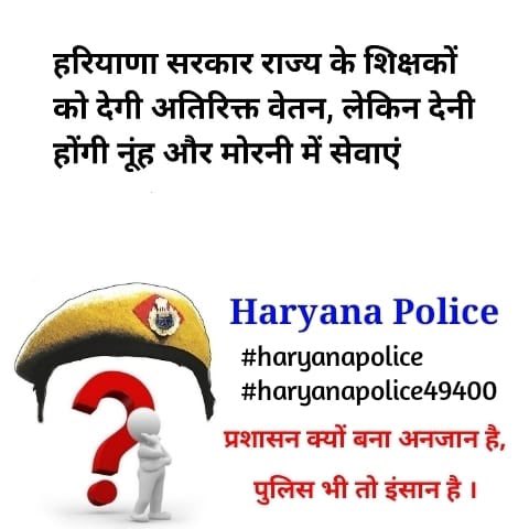 ajy_sheokand's tweet photo. #haryanapolice49400 #haryanapolice https://t.co/5UiQiSIGSE