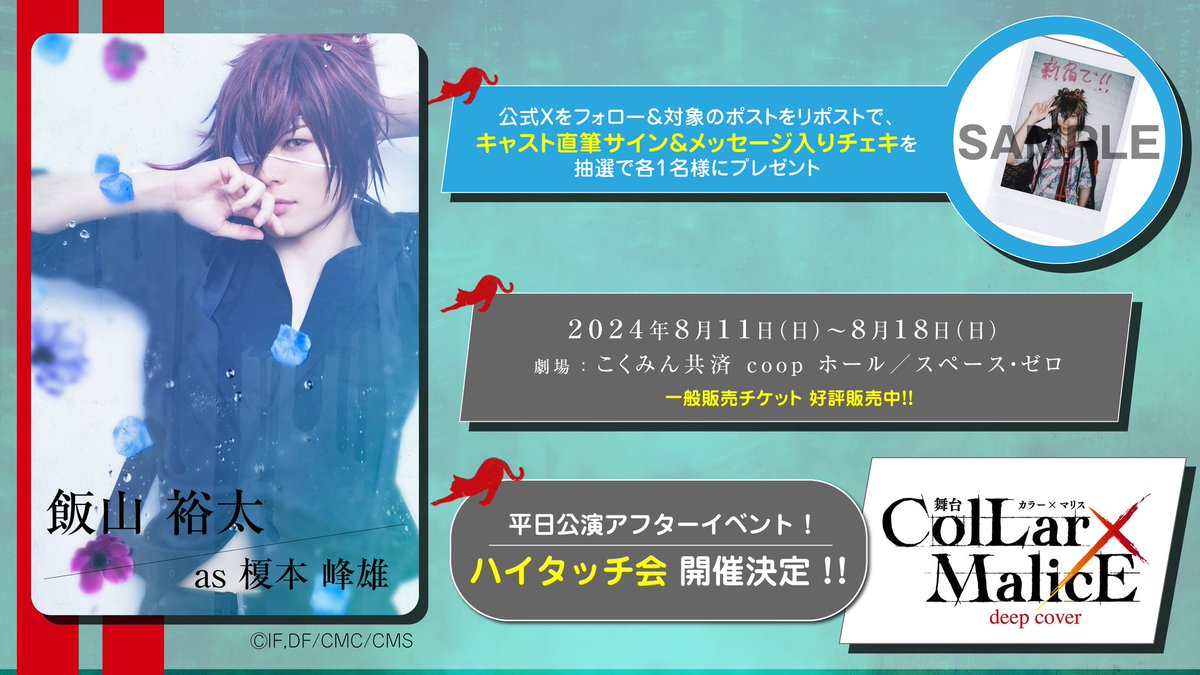 舞台『Collar×Malice』 tweet media