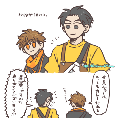 カレーなるジョーくん