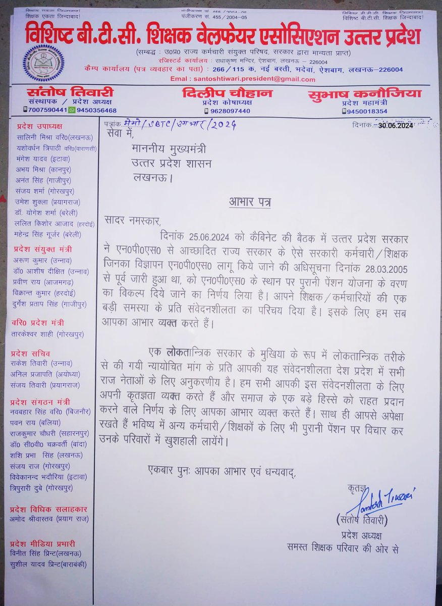 SANTOSH TIWARI (@statetiwari) on Twitter photo उ.प्र.के मा.मुख्यमंत्री जी का विशिष्ट बीटीसी2004बैच के40हजार शिक्षकों सहित अन्य को सेंट्रल मेमोरेंडम लागू करOPSदेने के लिए हृदय से आभार।आशा है कि आप सभीअन्य शिक्षक/कर्मचारियों कीOPSभी लागू करेंगे।
#thanksyogijiforOPS
<a href="/CMOfficeUP/">CM Office, GoUP</a>
<a href="/myogiadityanath/">Yogi Adityanath</a>
<a href="/thisissanjubjp/">Sandeep Singh</a> 
<a href="/basicshiksha_up/">Department Of Basic Education Uttar Pradesh</a> उ.प्र.के मा.मुख्यमंत्री जी का विशिष्ट बीटीसी2004बैच के40हजार शिक्षकों सहित अन्य को सेंट्रल मेमोरेंडम लागू करOPSदेने के लिए हृदय से आभार।आशा है कि आप सभीअन्य शिक्षक/कर्मचारियों कीOPSभी लागू करेंगे।
#thanksyogijiforOPS
<a href="/CMOfficeUP/">CM Office, GoUP</a>
<a href="/myogiadityanath/">Yogi Adityanath</a>
<a href="/thisissanjubjp/">Sandeep Singh</a> 
<a href="/basicshiksha_up/">Department Of Basic Education Uttar Pradesh</a>