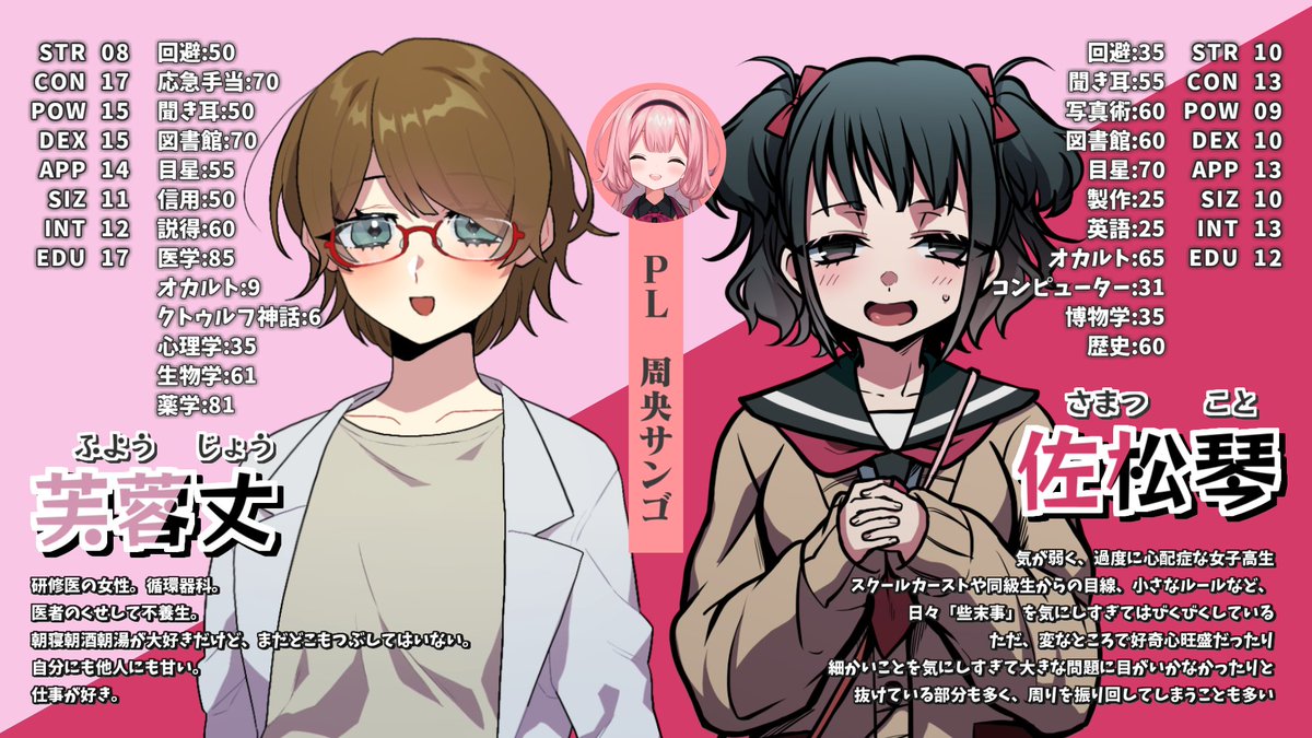 【キャラクター紹介】#完璧なたかンゴ

本日6月30日(日)19:00～
『完璧な死体、或いは未完成の器』

▼配信序盤で行われるアンケートにて、高生とンゴがRPするキャラを決めよう!
※シナリオの仕様上、1番目に出るキャラのほうがロスト率が高いです。

🔻待機所
https://t.co/GZIFPWUe9d 