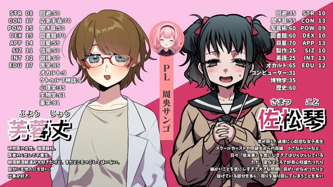 【キャラクター紹介】#完璧なたかンゴ

本日6月30日(日)19:00～
『完璧な死体、或いは未完成の器』

▼配信序盤で行われるアンケートにて、高生とンゴがRPするキャラを決めよう!
※シナリオの仕様上、1番目に出るキャラのほうがロスト率が高いです。

🔻待機所
https://t.co/GZIFPWUe9d 