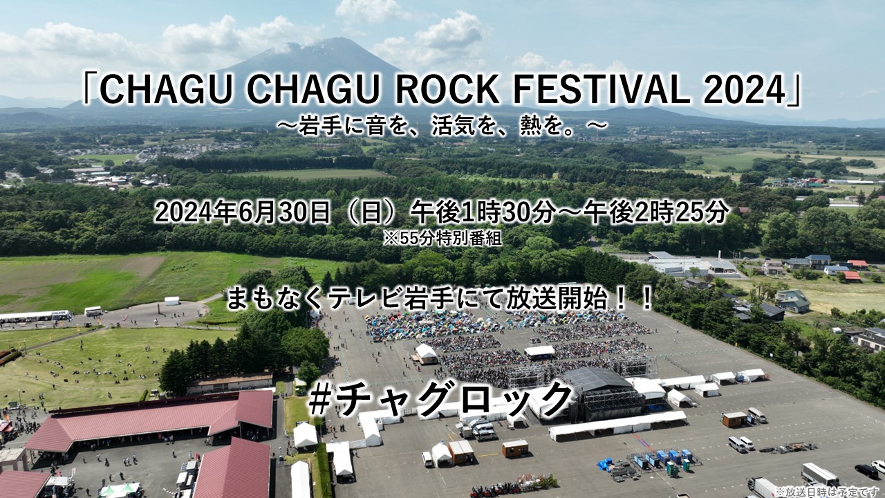 CHAGU CHAGU ROCK FES プレミアム駐車場チケット 6月8日 【公式 CHAGU CHAGU ROCK FES プレミアム駐車場チケット 6月8日 【公式