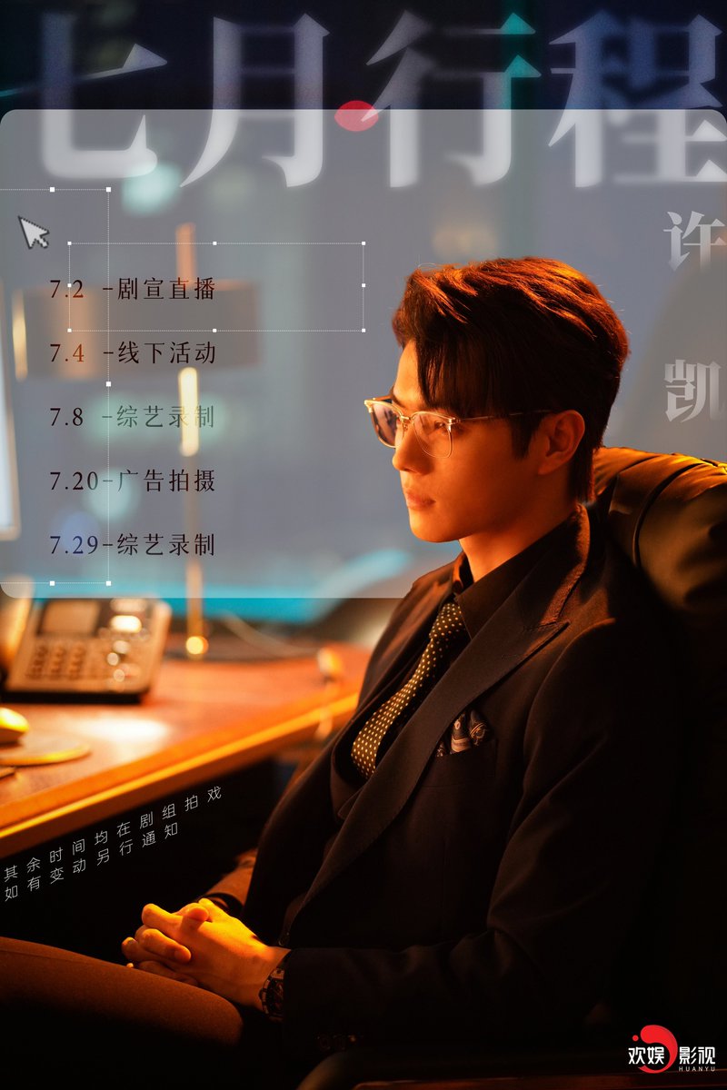 #XuKai July 2024 Schedule 🗓

📌 07.02 : live broadcast of #AsBeautifulAsYou drama promotion
📌 07.04 : offline activities
📌 07.08 : variety show recording
📌 07.20 : advertisement shooting
📌 07.29 : variety show recording

* If there are any changes, will notify separately