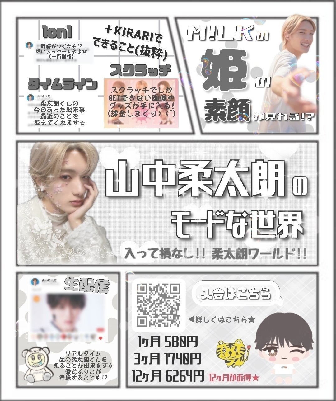 M!LK 山中柔太朗 世界で1枚だけのソロ浴衣チェキ M!LK OFFICIAL on X: 