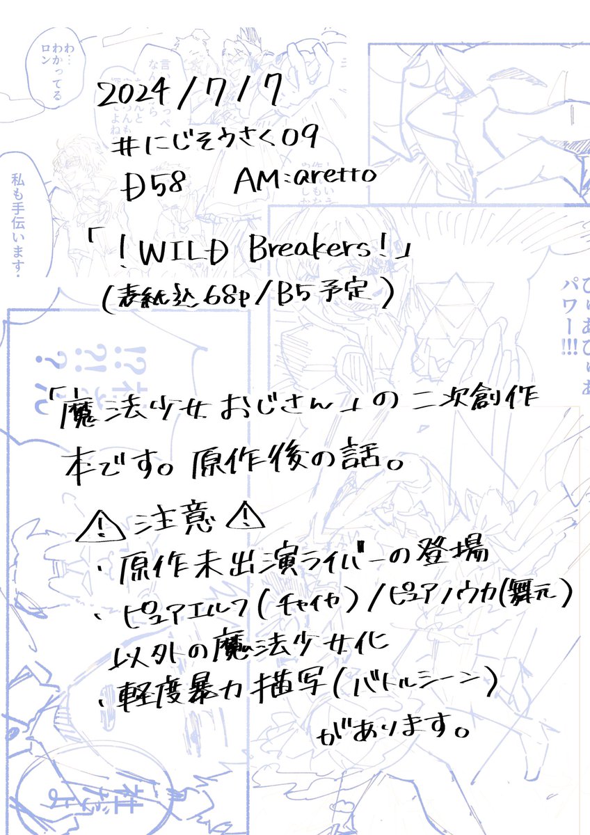 7/7  #にじそうさく09 新刊サンプル(1/4)  まほおじの本を出します ⚠️1枚目画像を必ずご覧下さい⚠️  ツリー最後の部数アンケートへご協力お願いします