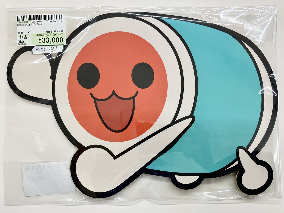 太鼓の達人 プレミアムCD 入荷しました‼️ 限定100枚のみの激レア商品