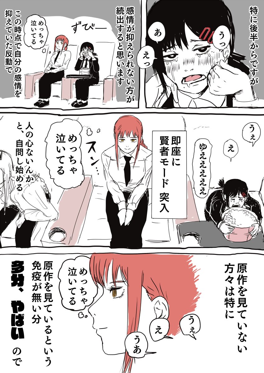 マキマさんがルックバックを観に行った漫画(2/2) 