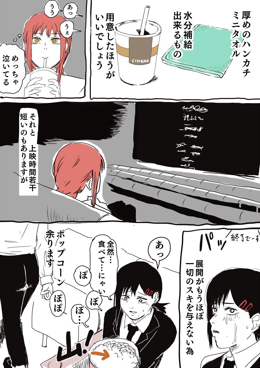 マキマさんがルックバックを観に行った漫画(2/2) 