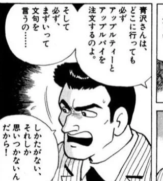 ツオップのりんごのデニッシュ、めちゃうめーー!これには青沢もニッコリね 