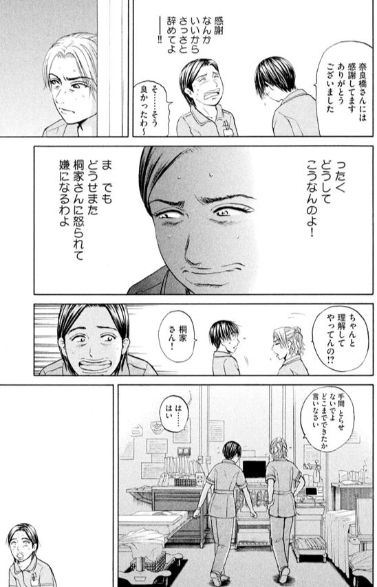 あおい「大学病院<ICU>研修編」 ⑭ 3/5 