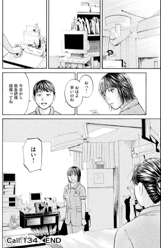 あおい「大学病院<ICU>研修編」 ⑭ 5/5 