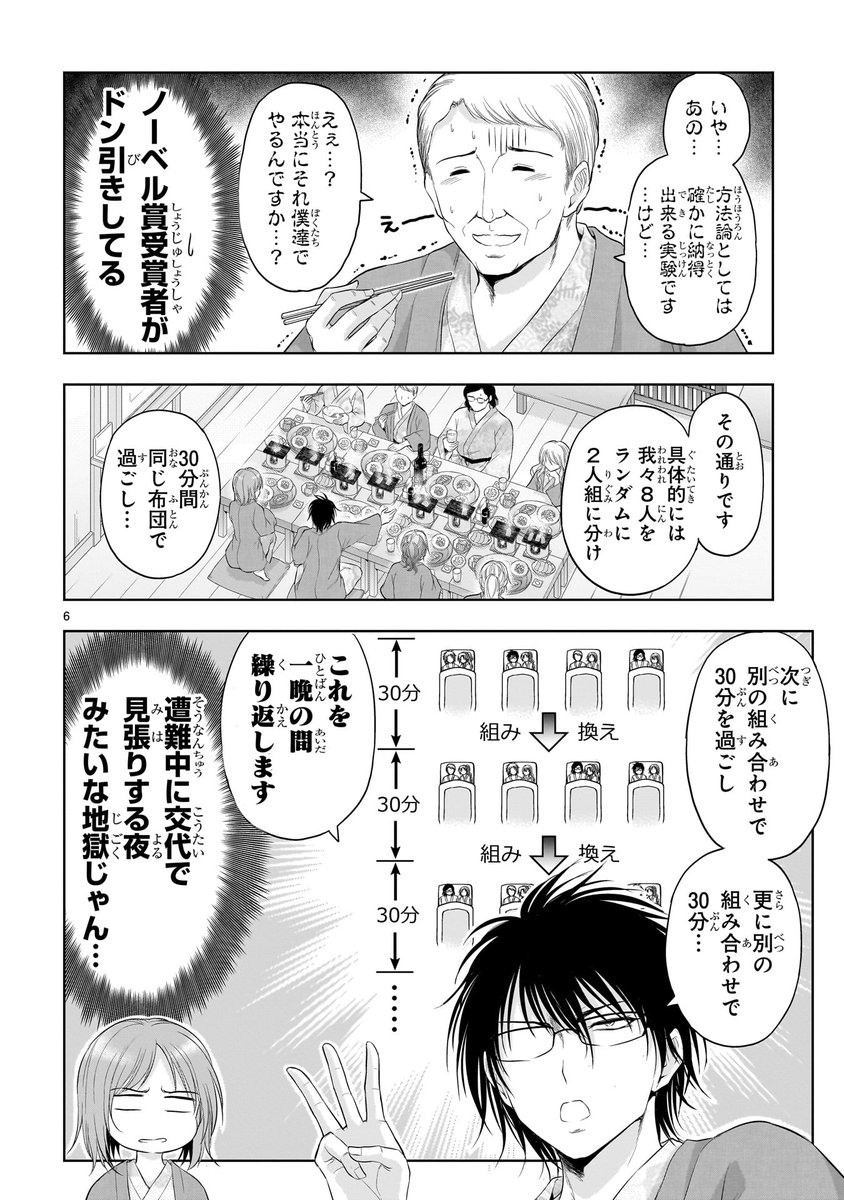 理系が温泉旅館で恋を確かめようとするとこうなる。(3/3) 