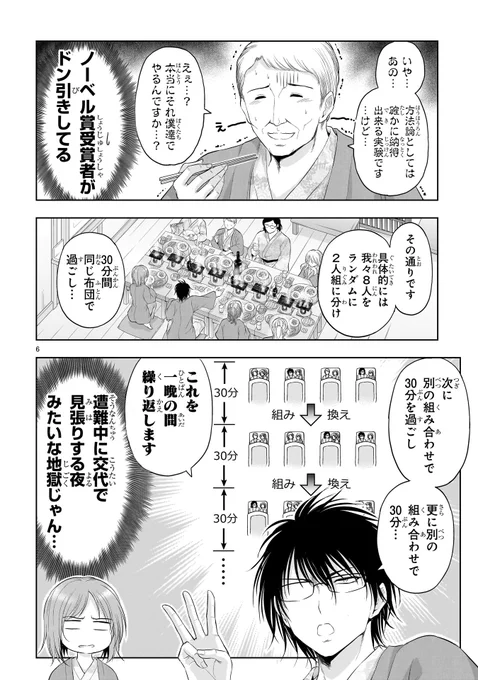 理系が温泉旅館で恋を確かめようとするとこうなる。(3/3) 
