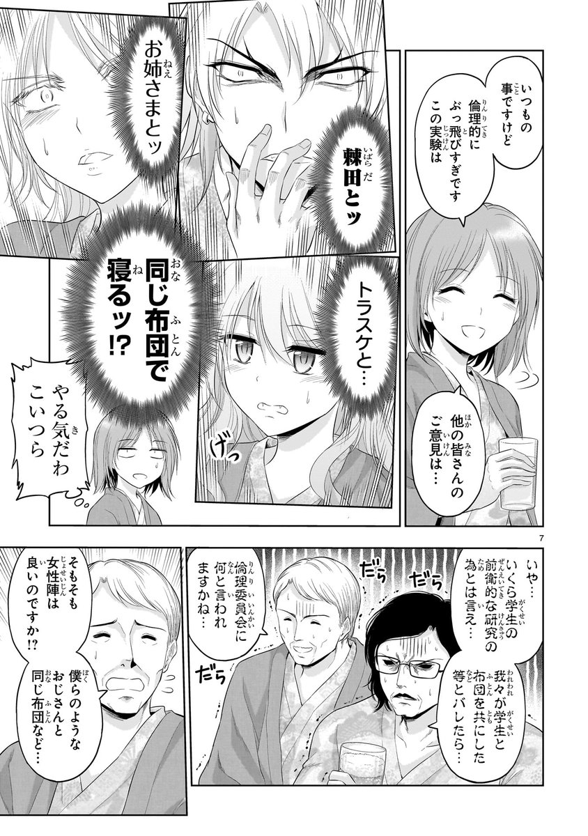 理系が温泉旅館で恋を確かめようとするとこうなる。(3/3) 