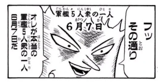 6月の思い出 