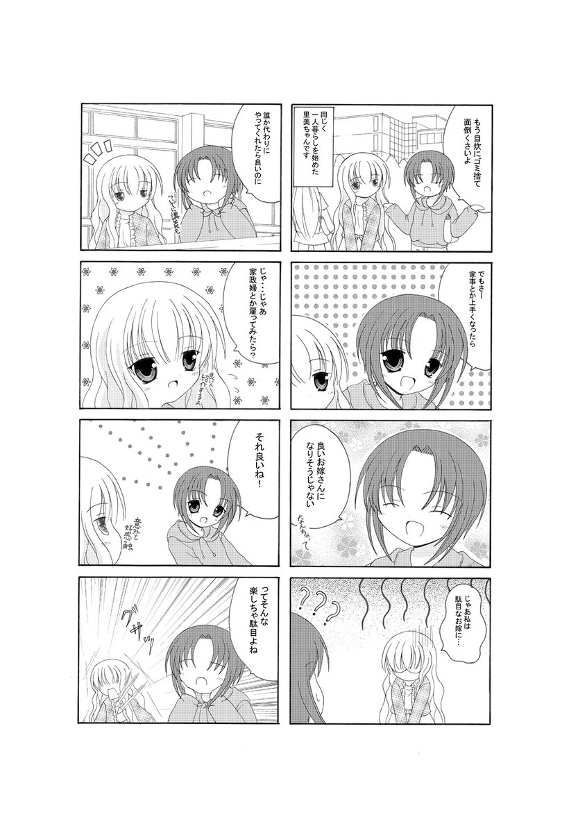 一応百合漫画です(;^ω^)
ほわっとライフ2話目でボイスコミック制作中です
#創作百合
#漫画が読めるハッシュタグ 