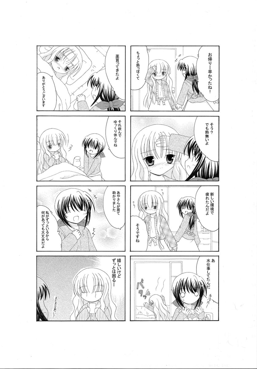 一応百合漫画です(;^ω^)
ほわっとライフ2話目でボイスコミック制作中です
#創作百合
#漫画が読めるハッシュタグ 