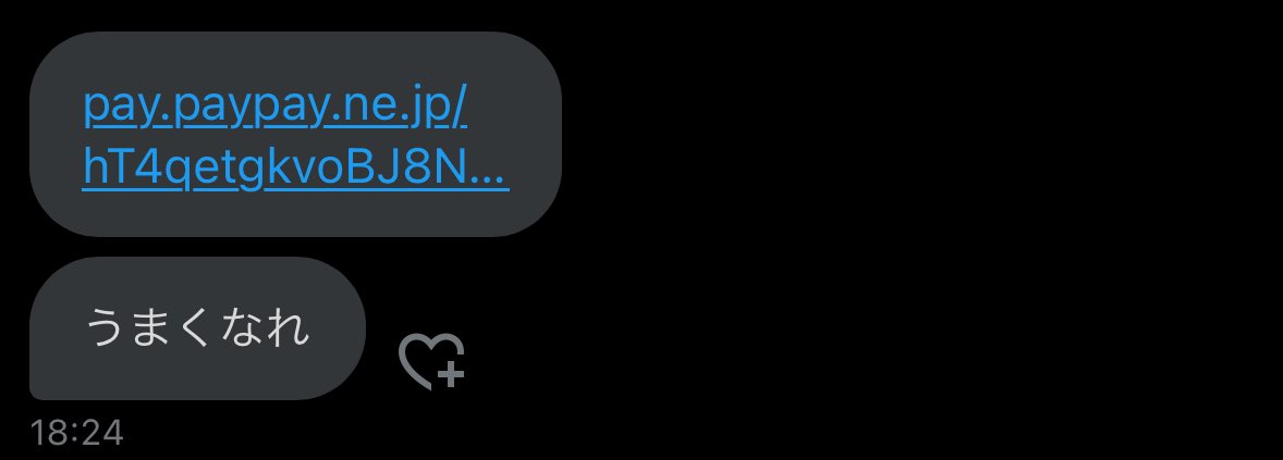 上手くなれって無償でPayPay渡してくるのカッコよすぎだろ笑上手くなるしかないな