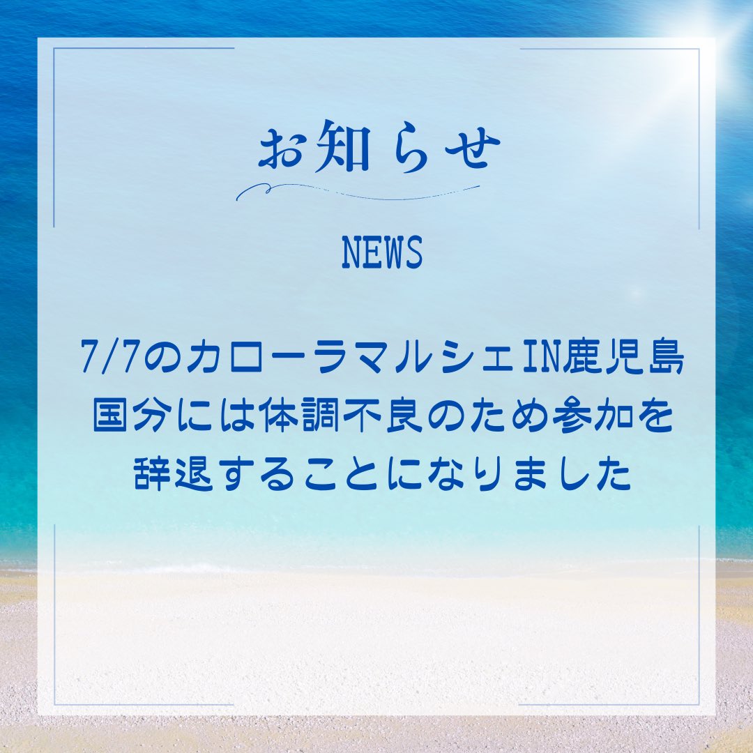 anna_1254's tweet photo. 1週間前になってコロナに罹ってしまい参加を辞退する事になりました😭

大分楽にはなりましたがまだ微熱もある状態です🤒
過去のお写真を拝見するととても賑わって楽しそうです😆
ぜひ皆さん7/6.7はカラーラ鹿児島国分店へ行ってみてくださいね！
＃カローラマルシェin鹿児島国分 https://t.co/eNODtmEhfR