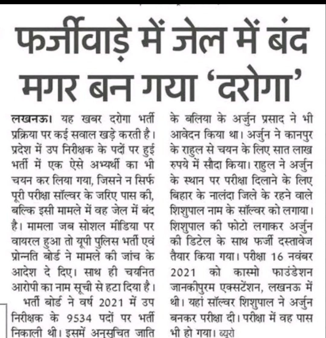 rupaksathiaon's tweet image. योगी बाबा अब तो जांच करवा दो.

#UPSI_2021_CBI_INVESTIGATION
#upsiscam9534
@kmrvivek14 
@kaankit 
@myogiadityanath 
@narendramodi 
@nehafolksinger 
@priyankagandhi 
@RahulGandhi 
@ravishndtv 
@Amitabhthakur 
@AmitShah 
@aajtak 
@ABPNews
@news24tvchannel