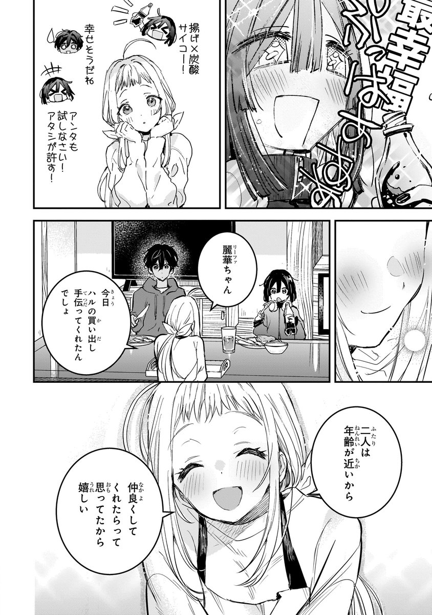 不穏な過去がある居候を追い出すため、彼女が取った行動は・・・(9/10)

#漫画が読めるハッシュタグ
#マンガが読めるハッシュタグ 