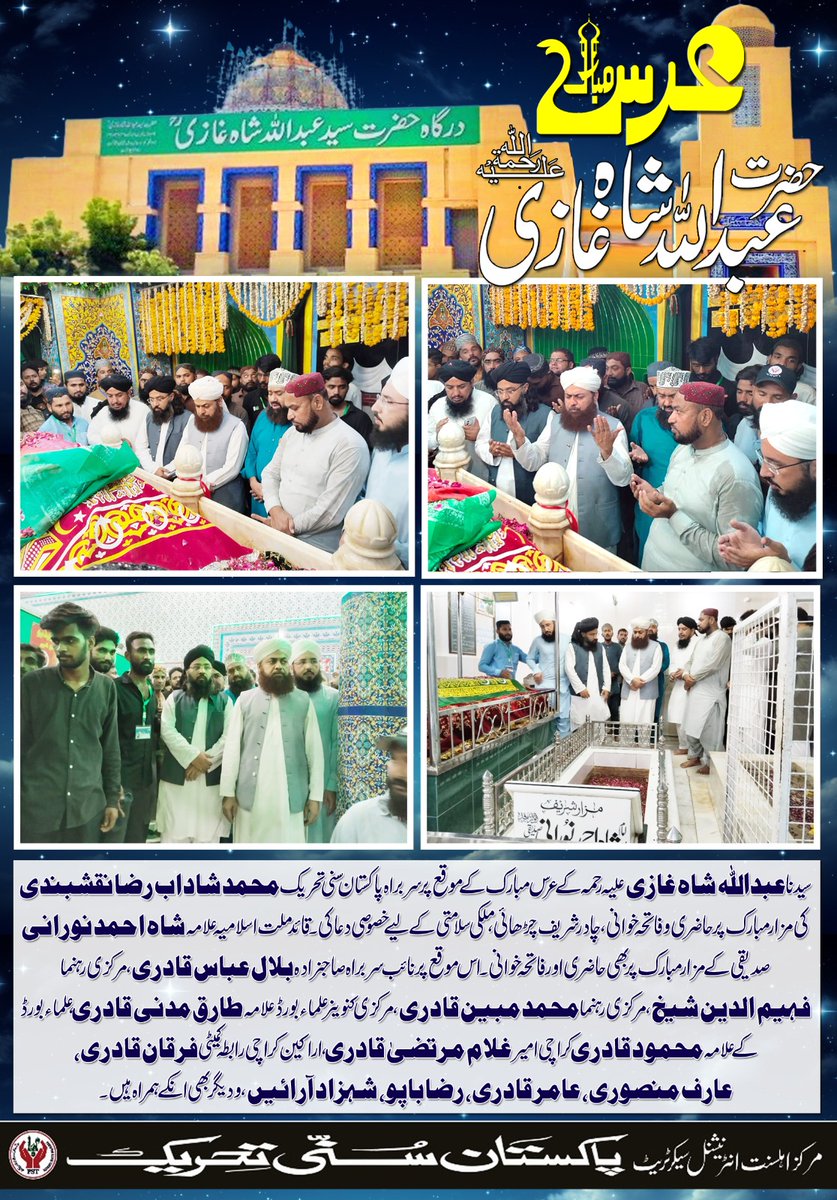 سیدنا عبداللہ شاہ غازی علیہ رحمہ کے عرس مبارک کے موقع پر سربراہ پاکستان سنی تحریک محمد شاداب رضا نقشبندی کی مزار مبارک پر حاضری و فاتحہ خوانی، چادر شریف چڑھائی، ملکی سلامتی کے لیے خصوصی دعا کی۔قائد ملت اسلامیہ علامہ شاہ احمد نورانی صدیقی کے مزار مبارک پر بھی حاضری اور فاتحہ خوانی