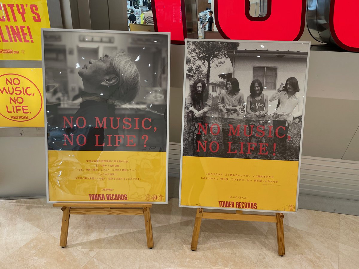 細野晴臣】 “HOSONO CINEMA HOUSE” 本日は「上田映劇」にて 『NO 