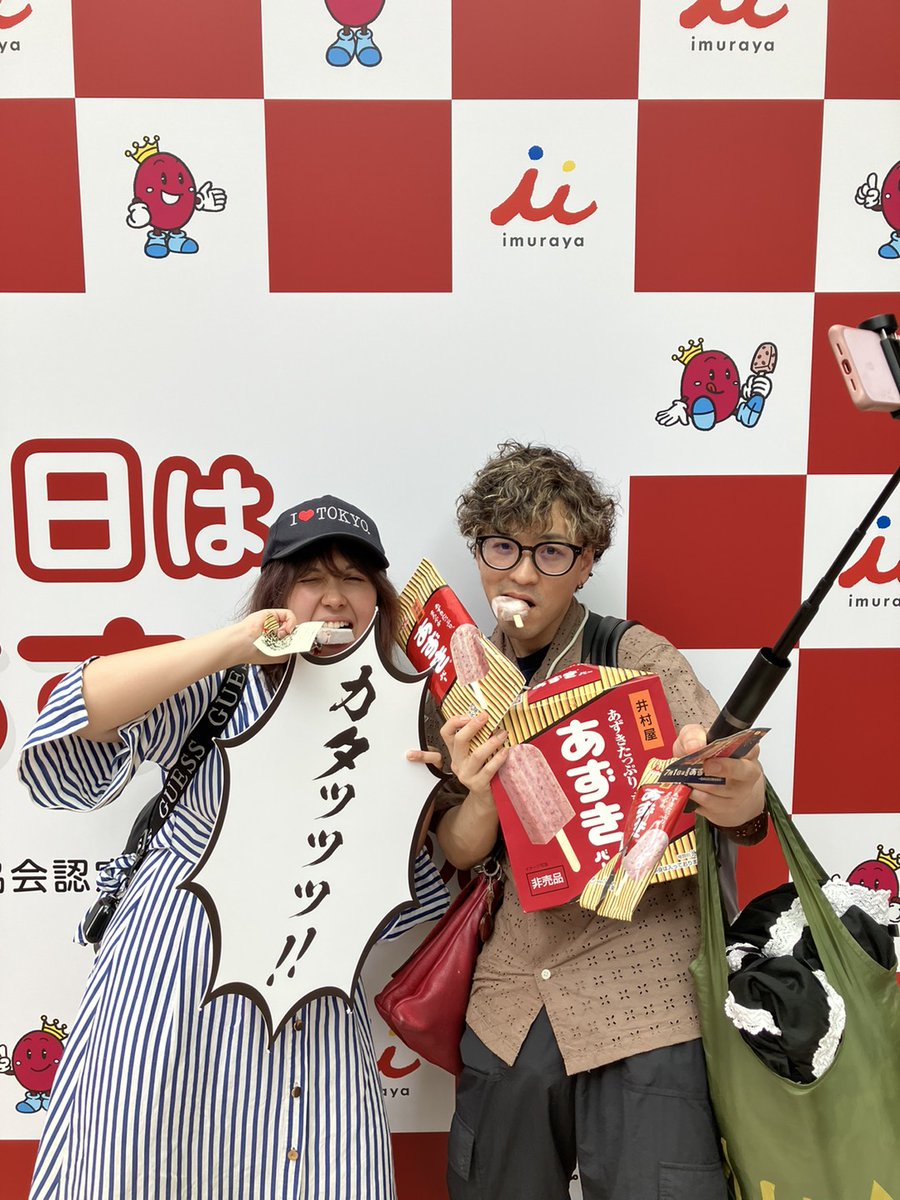 カタイ イイ顔頂いております！

#あずきバーの日　#井村屋