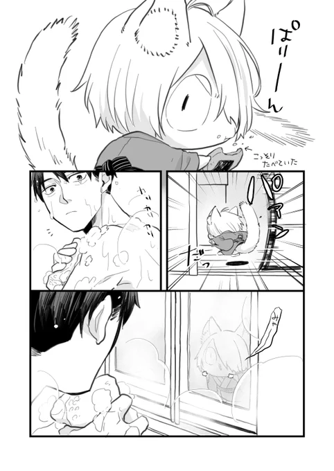 怪異に付き纏われる水と拾われたおねこ父2(2/2)
※現パロ微ホラー 