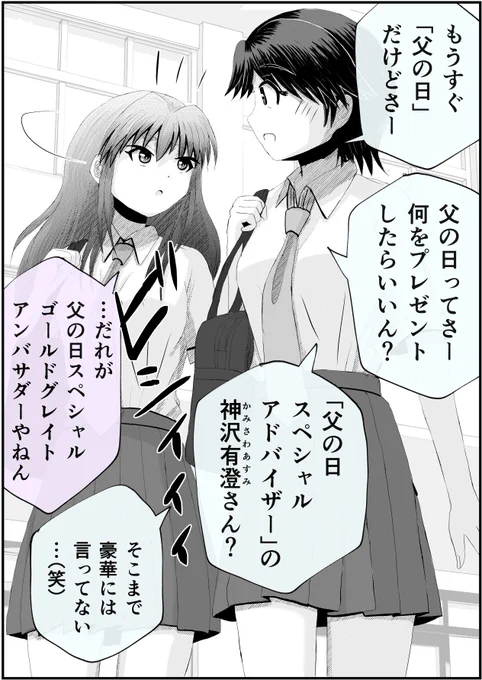 2/3 父の日。 