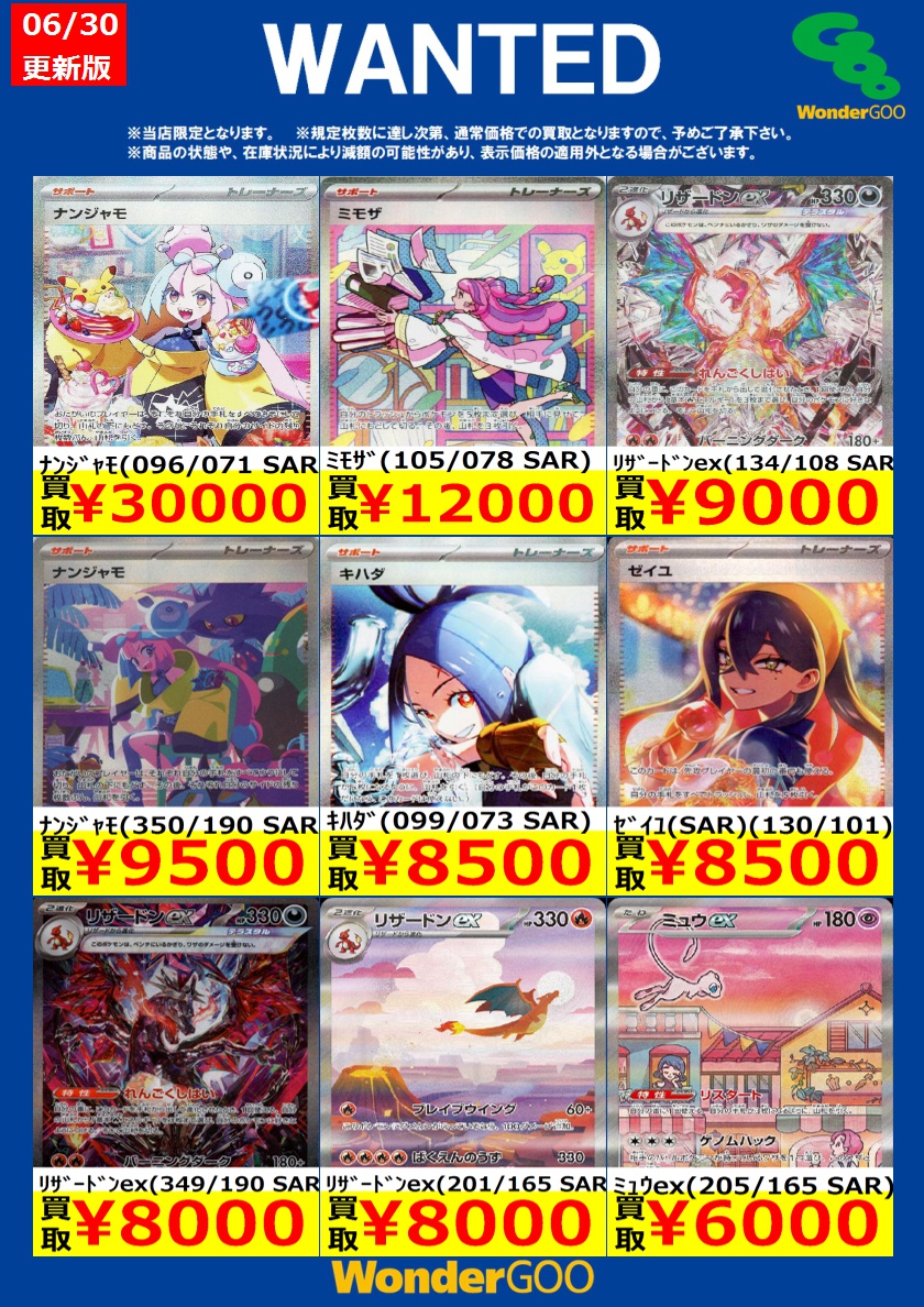🔽🔽🔽WANTED買取情報🔽🔽🔽 ポケカ高価買取中！ ぜひお持ちください