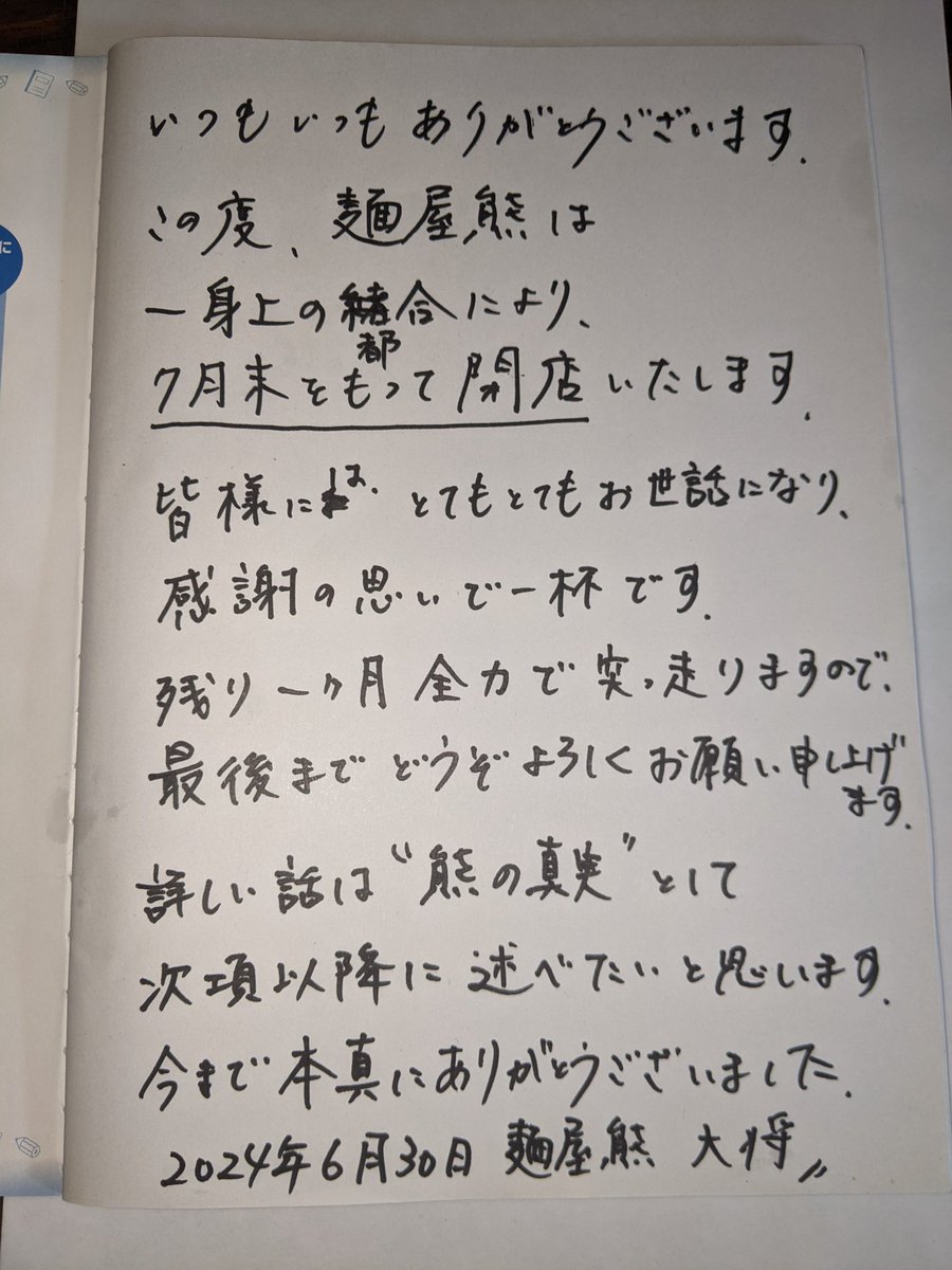 Post by 熊の人@5月31日復活の熊7 on X: 【感謝】