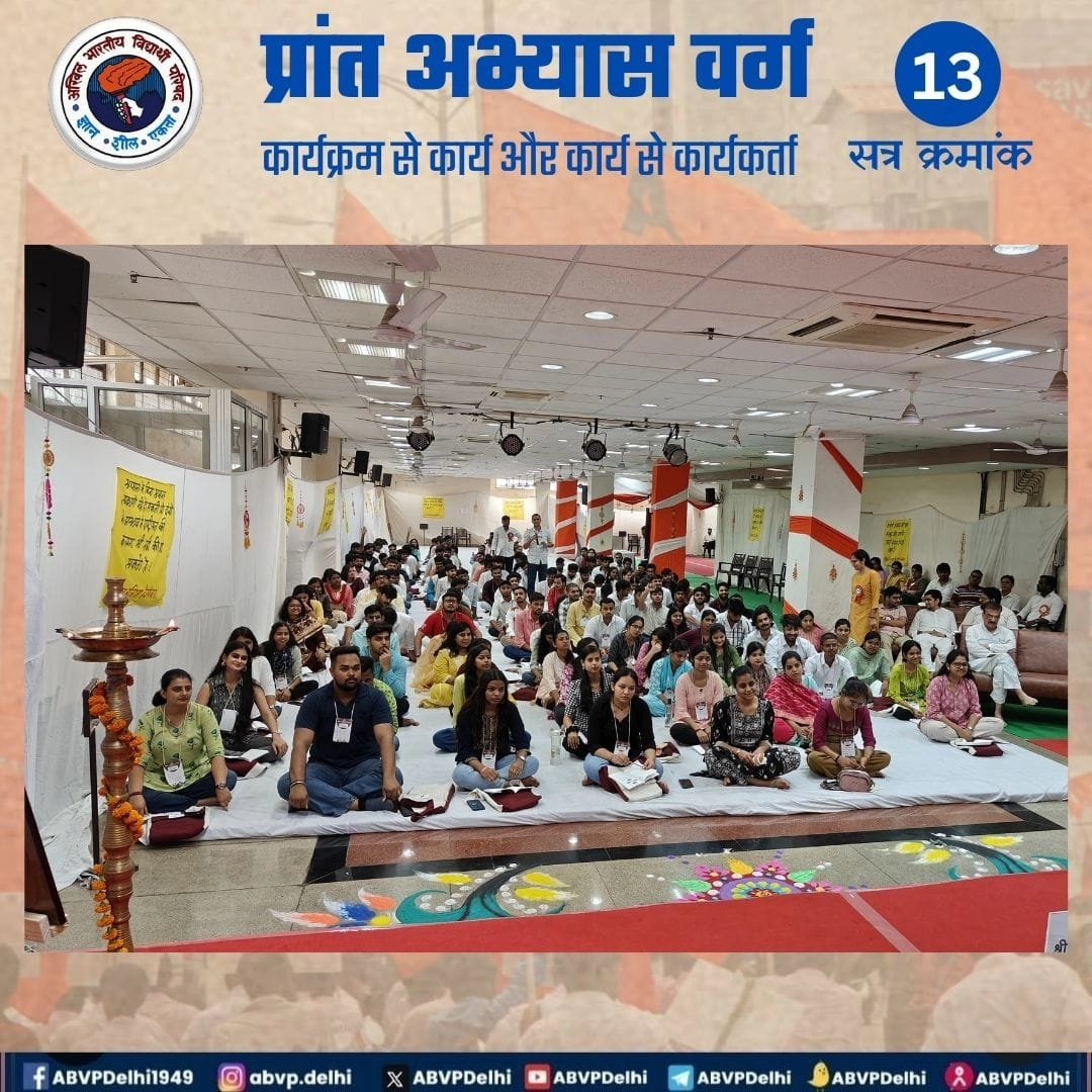ABVPDelhi's tweet photo. दक्षिणी विभाग  के श्री लाल बहादुर शास्त्री राष्ट्रीय संस्कृत विश्वविद्यालय में 27-30 जून तक चल रहे अभाविप दिल्ली के चार दिवसीय प्रांत अभ्यास वर्ग के सत्र क्रमांक 13 में  उत्तर क्षेत्र के पूर्व क्षेत्रीय संगठन मंत्री श्री @iAnandSri जी ने "कार्यक्रम से कार्य और कार्य से कार्यकर्ता" विषय पर कार्यकर्ताओं के साथ संवाद  किया।

#ABVP #ABVPDelhi #AbhyasVarg #PrantAbhyasVargDelhi