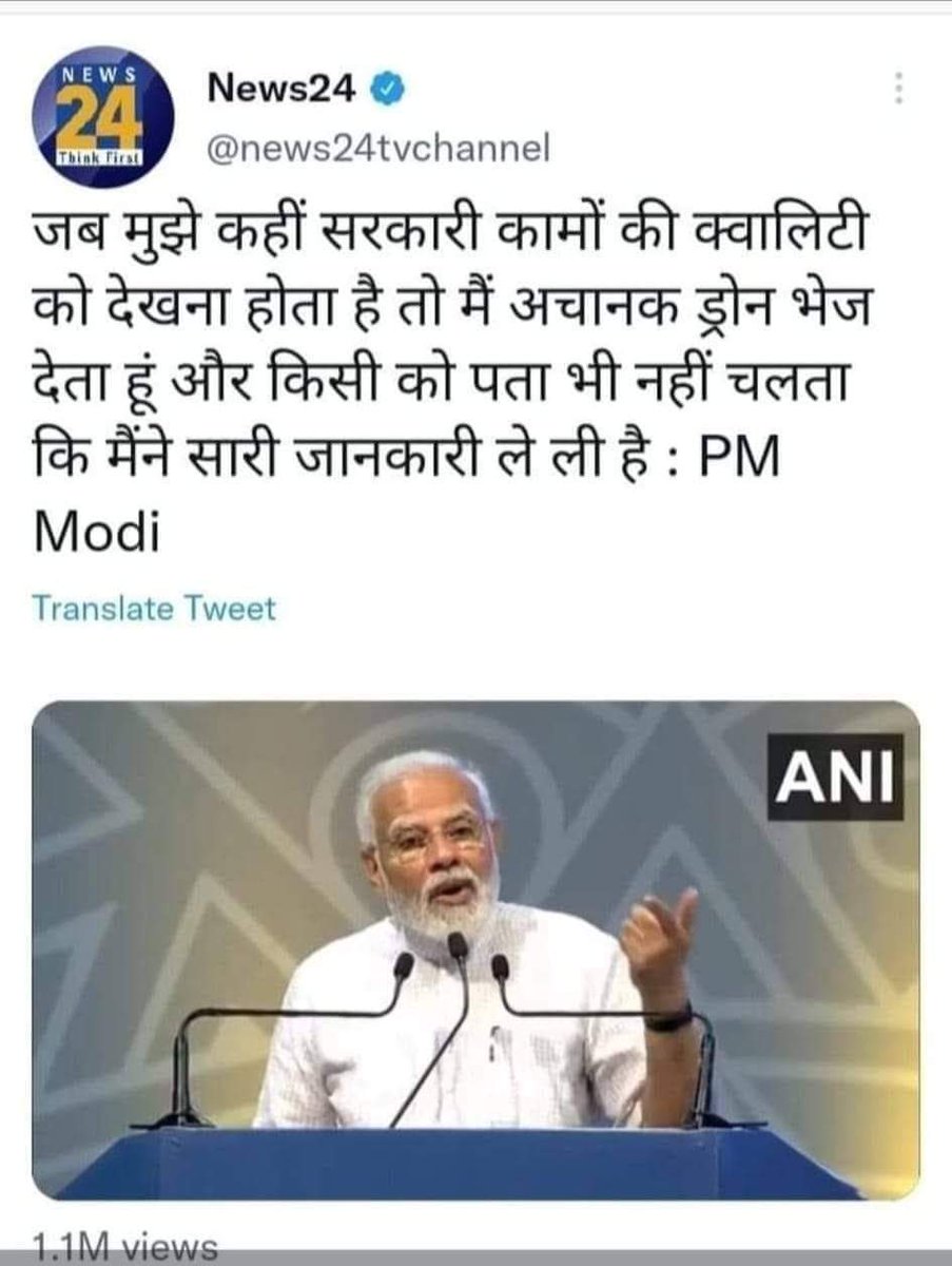 आदरणीय मोदी जी इलेक्ट्रॉनिक डिवॉइस/उपकरण पर ज्यादा भरोसा नही करना चाहिए, ये डिवॉइस Hack हो सकती हैं, हो सकता है विपक्ष ने ड्रोन को हैक कर लिया हो और आपको गलत जानकारी मिलती रही...! 🤨🤨
<a href="/1K_Nazar/">एक नजर</a> <a href="/8PMnoCM/">राजस्थानी ट्वीट</a>