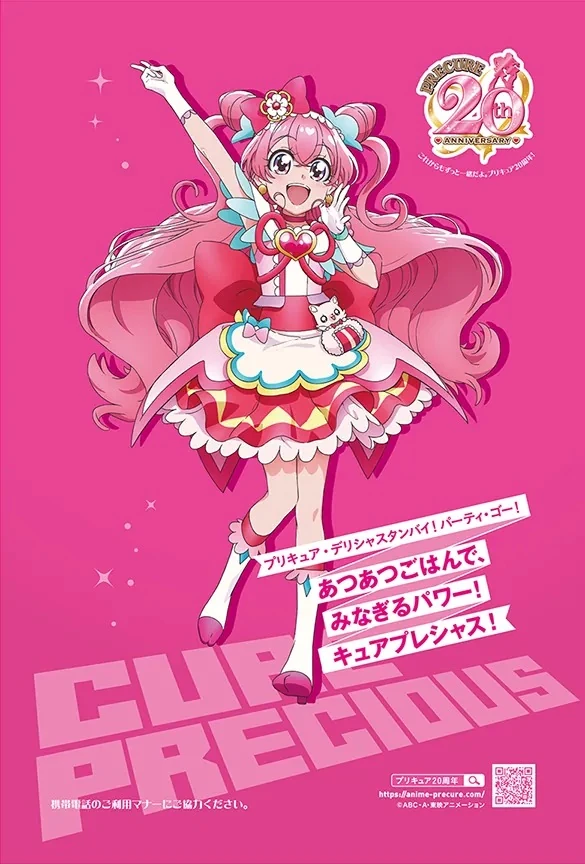 Happy birthday to Cure Precious 🩷🍙 #和実ゆい生誕祭2024 #キュア