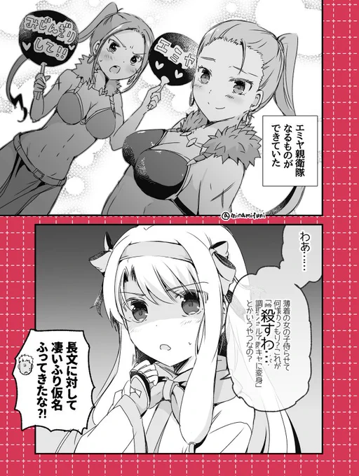 ドラゴンキャッスルイベのフリクエで、エミヤ親衛隊なるものを見たシトナイちゃんの漫画です #FGO