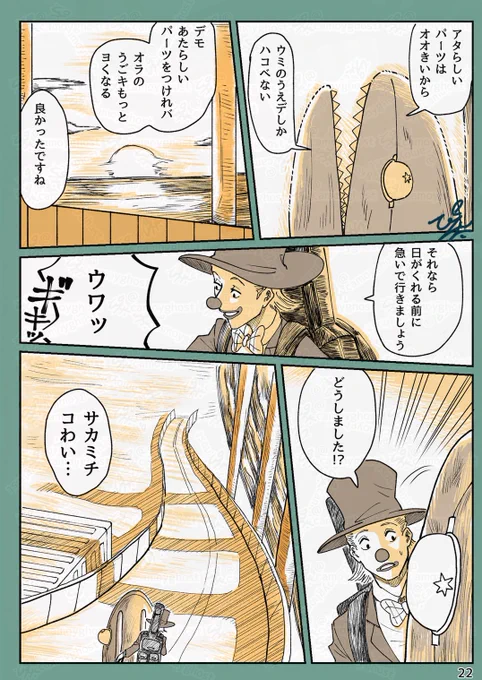 #これでフォロワーさん増えました
【赤鼻の旅人】『道案内』(2/4) 