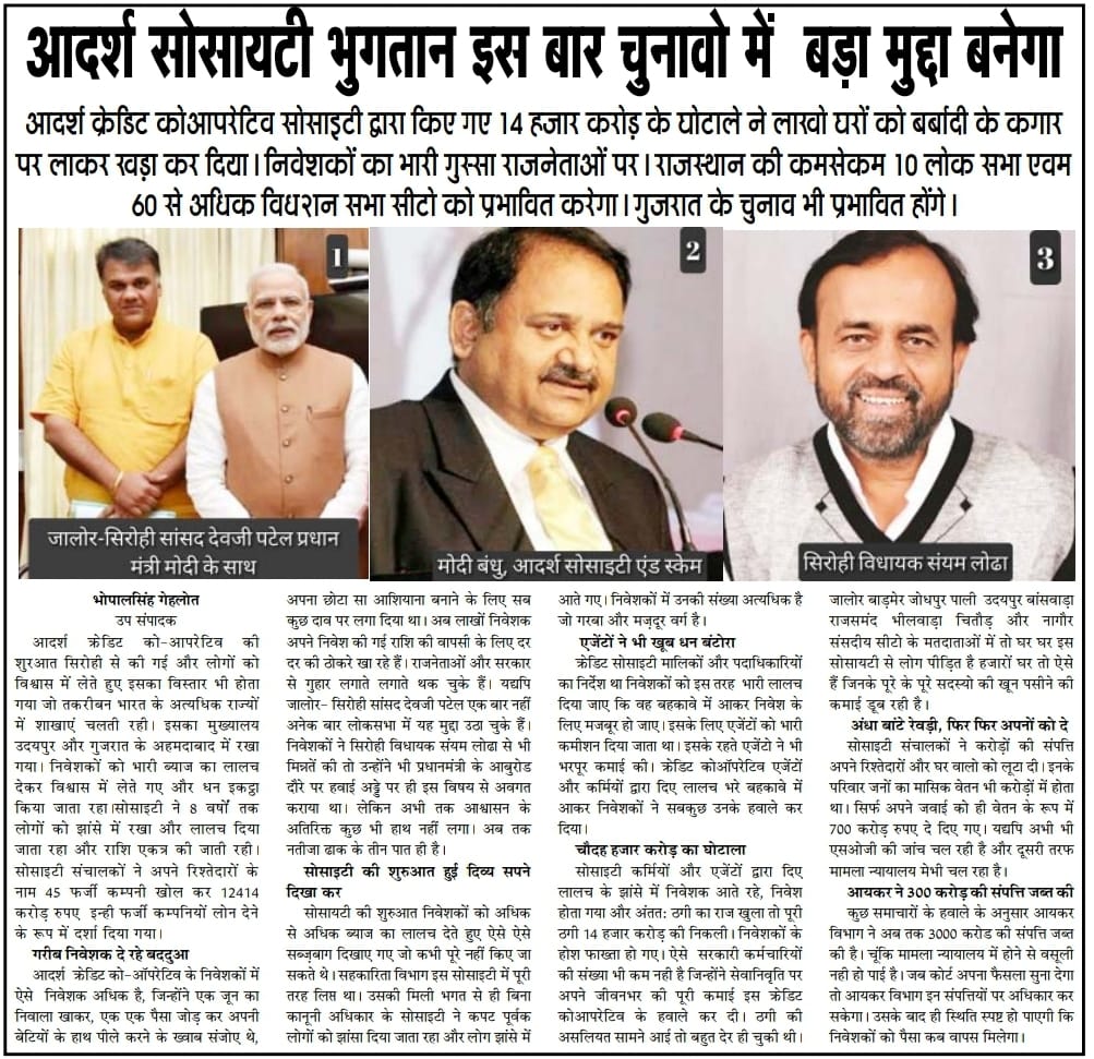 #आदर्श_क्रेडिट_मांगे_न्याय
#आदर्श_क्रेडिट_मांगे_न्याय

<a href="/narendramodi/">Narendra Modi</a> 
<a href="/AmitShah/">Amit Shah</a> 
<a href="/rashtrapatibhvn/">President of India</a> 
<a href="/BhajanlalBjp/">Bhajanlal Sharma</a>
 <a href="/ombirlakota/">Om Birla</a> 
आखिर आदर्श क्रेडिट कोऑपरेटिव का क्या दोस्त था  गरीब पब्लिक का पैसा फंसा हुआ है तुरंत प्रभाव से न्याय दो