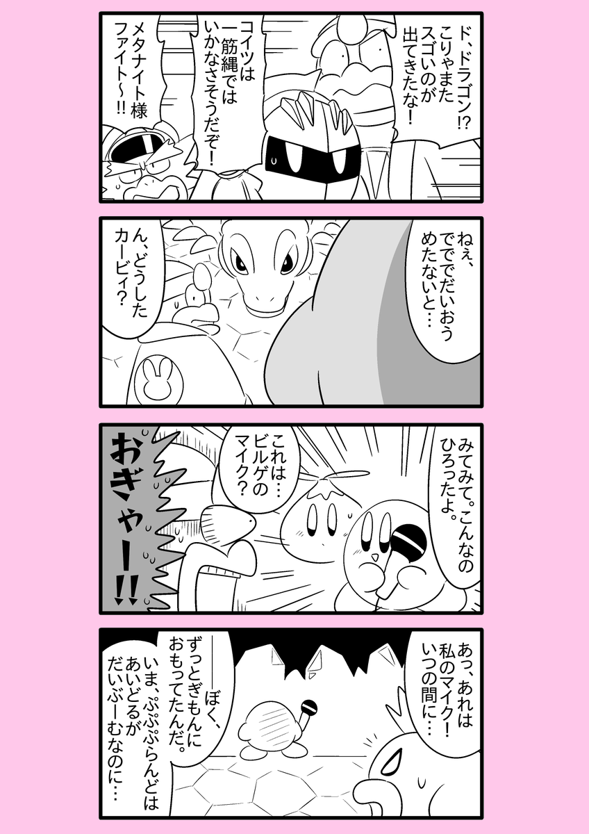 【カービィ漫画】スーパーアイドルメタきゅん 79 